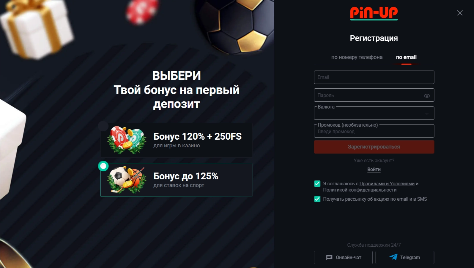 Создание аккаунта в Pin Up