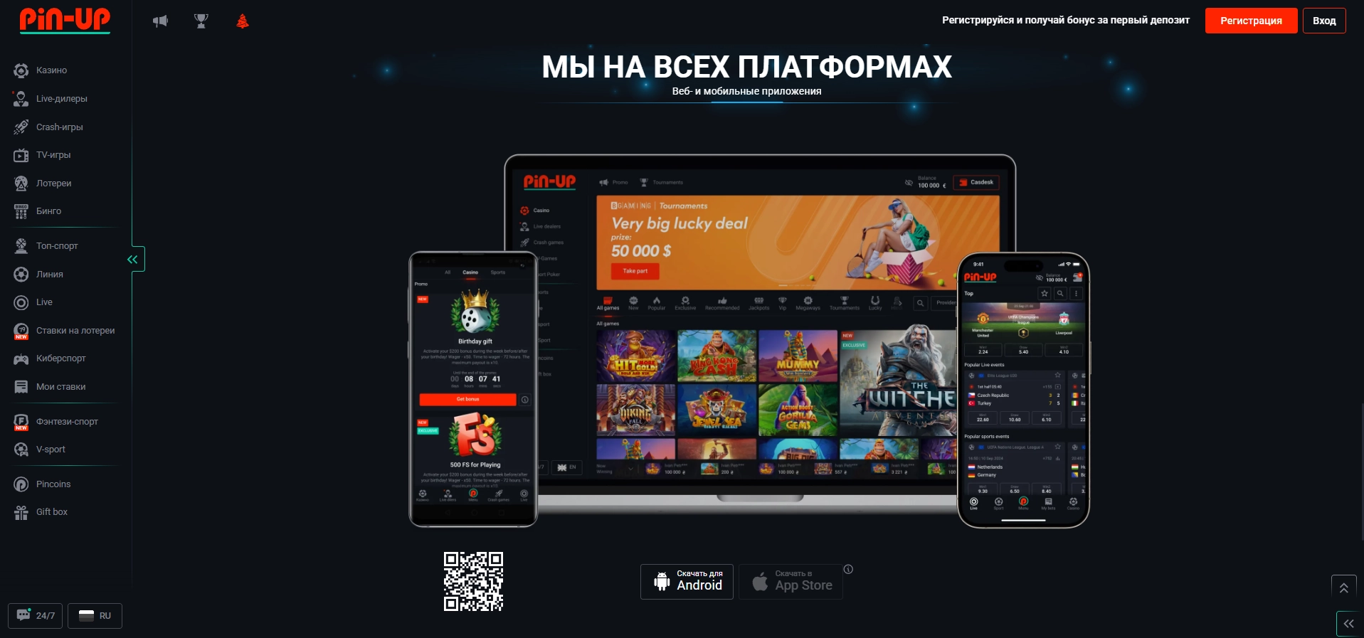 Вход в личный кабинет Pin Up Casino с разных устройств